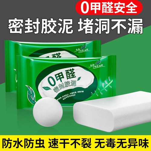 密封胶泥空调洞泥封堵塞填充防水