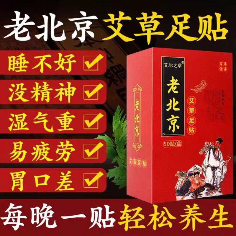 老北京艾草足贴体湿养生睡眠艾脚贴艾灸艾叶草脚底驱寒气生姜贴