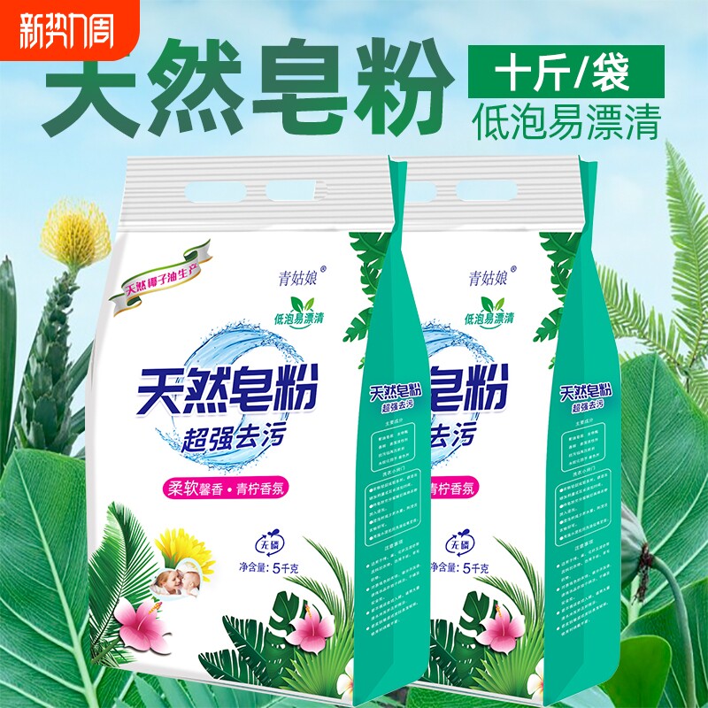 皂粉洗衣粉青柠天然皂粉持久留香去污冷水增白加酶低泡速溶超强