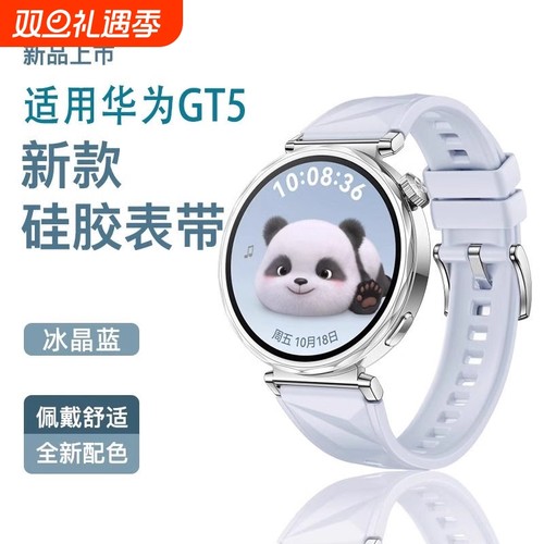 适用华为gt5表带gt4手表新款GT5Pro夏季托帕蓝女款运动watchgt4表带gt智能女士41/18mm硅胶42mm女款同款透气
