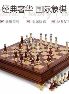 实木国际象棋高档抽屉式国际象棋实木棋子嵌金属西洋棋桌面游戏棋