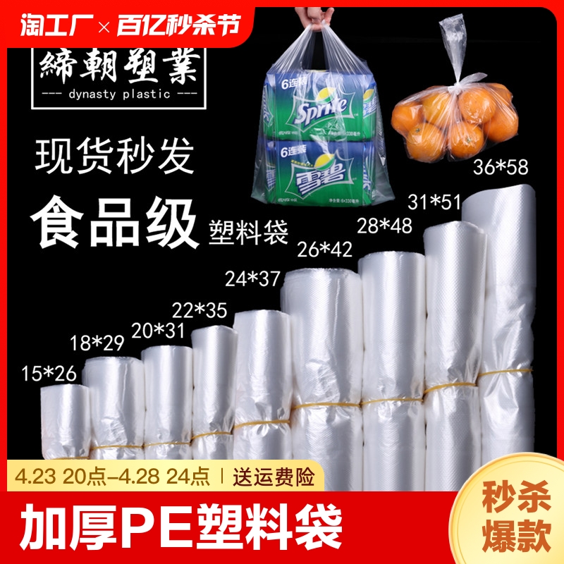 白色食品塑料袋大中小号背心手提透明外卖打包袋拎袋马夹购物袋子