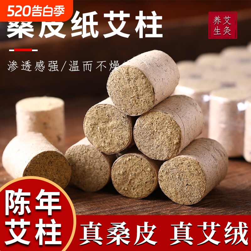 艾灸纯艾绒艾柱艾条十年家用54粒艾草柱三年陈石磨手工野生陈年