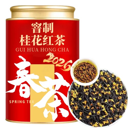 2026新茶5A级传统桂花红茶桂花窨制武夷正山小种红茶茶叶