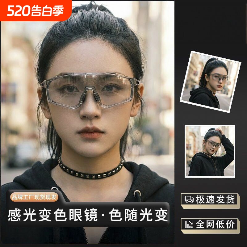 户外运动骑行眼镜日夜两用变色防风防雾夜骑徒步登山跑步男女同款