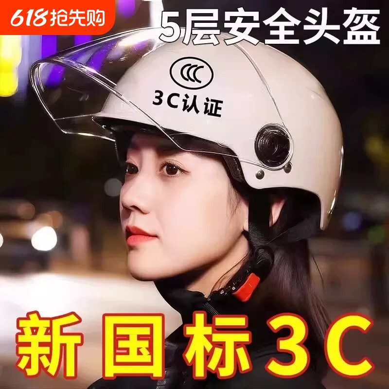 头盔新国标3C认证电动摩托车男女电瓶车防晒镜片夏四季通用安全帽
