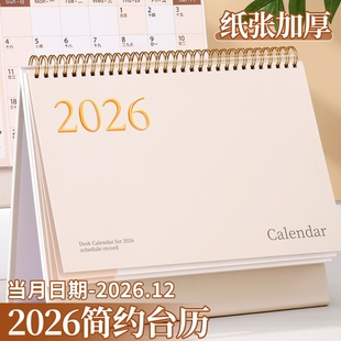 2026年台历日历创意简约桌面摆件马年新款 月历26工作打卡小计划本商务办公ins风考研日历2025记事台历本