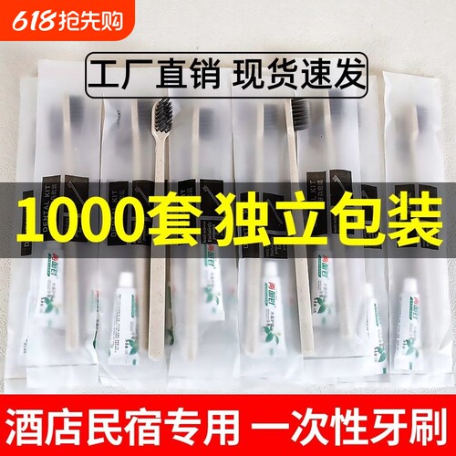 一次性牙刷带牙膏1000套批发