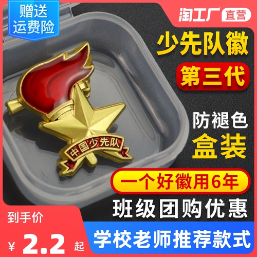 Новая версия эмблемы молодой команды пионеров не выцветана в штучной упаковке