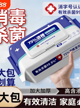 《全网热销100万+》酒精消毒湿巾