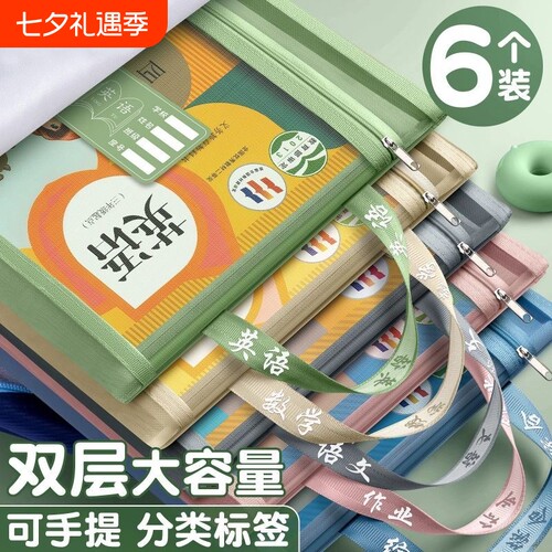 文件袋小学生学科科目分类袋试卷收纳袋拉链式拎书袋手提袋子作业袋A4透明网纱双层文具学习袋资料书包大容量
