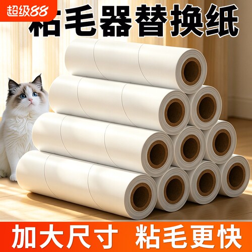 粘毛卷纸粘毛器替换纸滚筒可撕式替换芯去沾毛滚刷粘纸滚粘尘纸