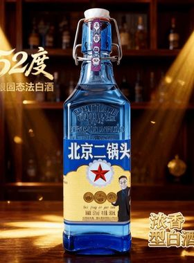 蓝方瓶北京二锅头42度52度高度实惠白酒纯粮酿造粮食酒整箱口粮酒