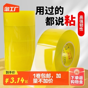 透明黄胶带粘性强快递打包封箱带封口胶大卷胶带纸工厂批发宽胶布