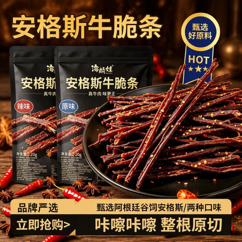 安格斯牛脆条原切牛肉脆片高蛋白风干牛肉干低脂即食肉类零食解馋