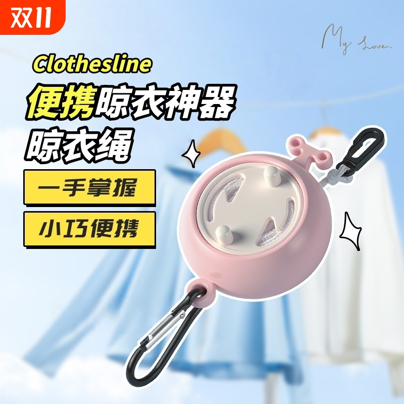 便携晾衣神器绳子旅行便携式