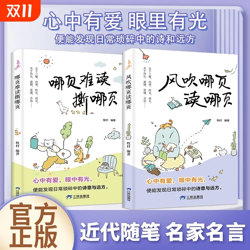 风吹哪页读哪页哪页难读撕哪页每个人面对的场景关于情绪的解疑答惑高浓度金句精选高级表达一句顶一万句气质女孩提升速查手册正版