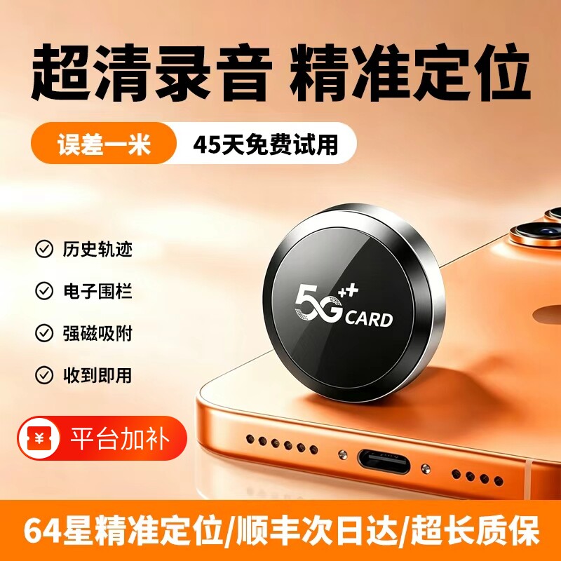 gps定位器汽车追跟追踪定监控仪器防盗防丢车载车辆跟踪录音神器