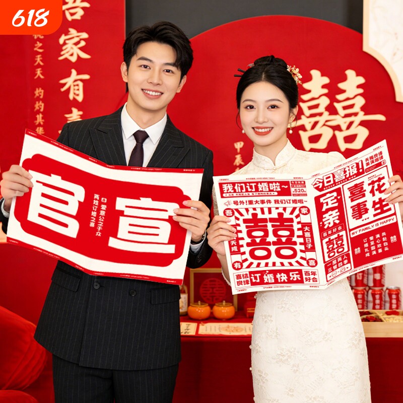 订婚拍照道具喜字报纸创意结婚礼接亲游戏伴娘团婚礼晨袍摆拍用品