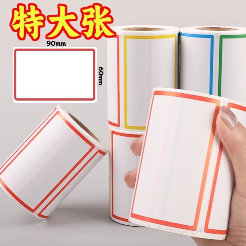 大号标签贴纸自粘标签纸口取纸不干胶防水记号贴粘贴便签贴价格商标手