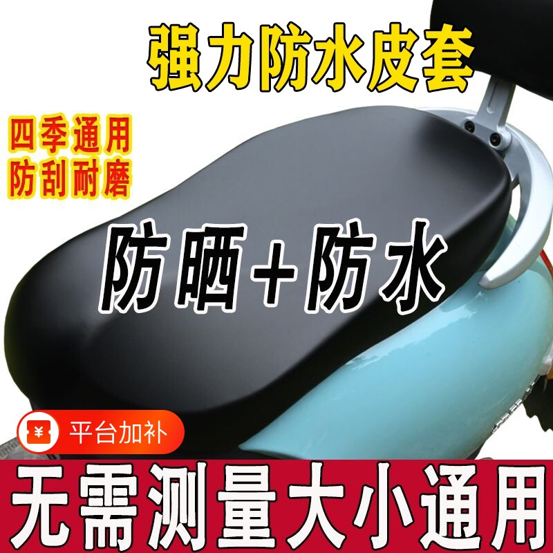 电动车电瓶车坐垫套座套皮套防水皮革踏板摩托车防晒加厚四季通用