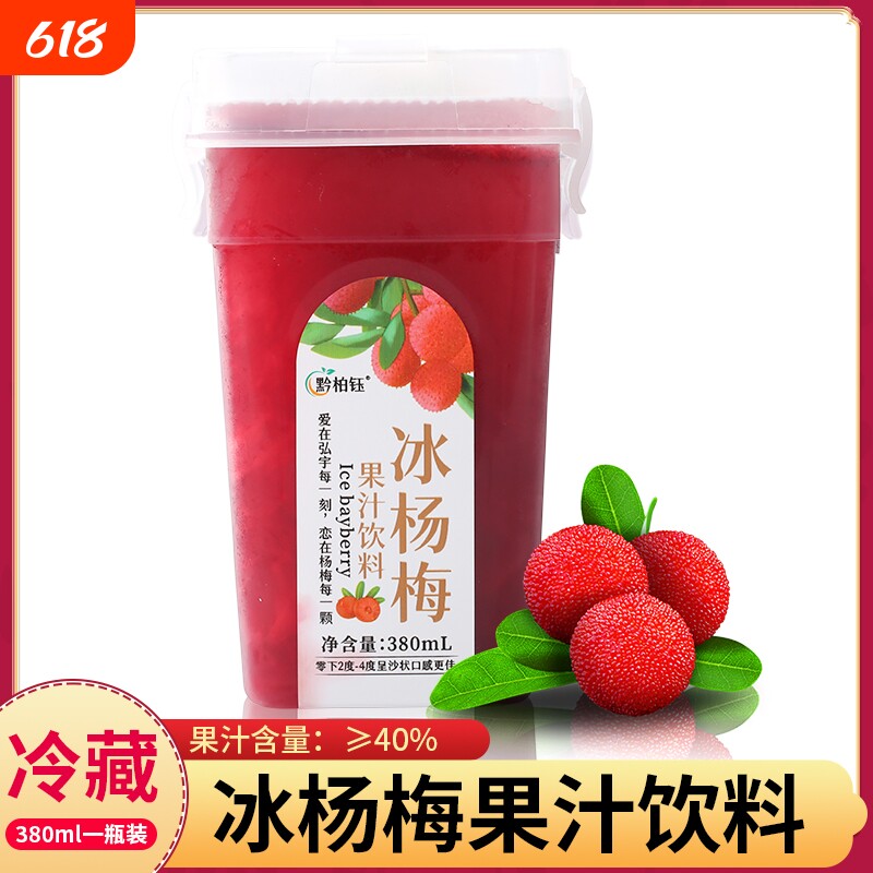 传统熬制冰镇杨梅汁一整箱网红酸梅汤夏季饮料饮品果蔬汁果汁饮品