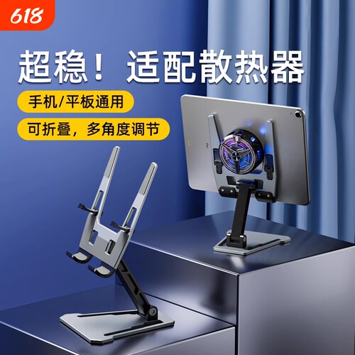 平板电脑支架吃鸡专用