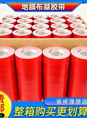 【整箱批发】红色单面强力布基胶