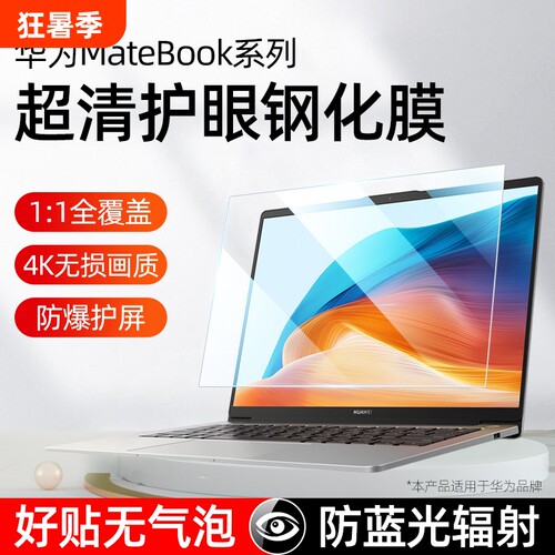 适用华为matebook14s屏幕膜