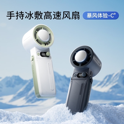 2025最新款手持高速风扇usb长续航冰敷户外制冷涡轮199档静音风扇对伴新款手持风扇迷你折叠式充电涡轮小风扇