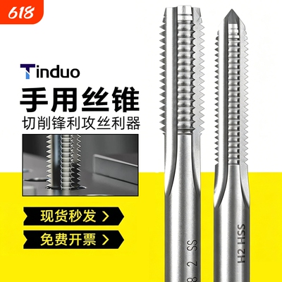 手用细牙丝锥M8M12M14M16M18M20X1*1.25x1.5丝攻套装手动攻丝工具