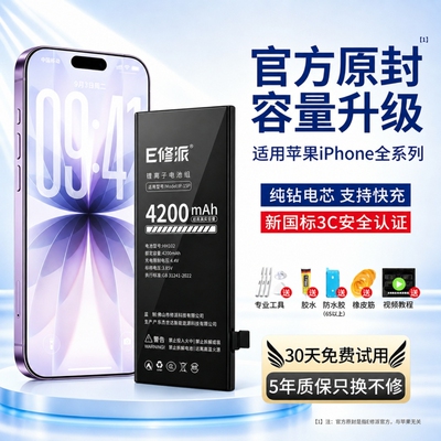榜单UP【超高密高容电】适用苹果