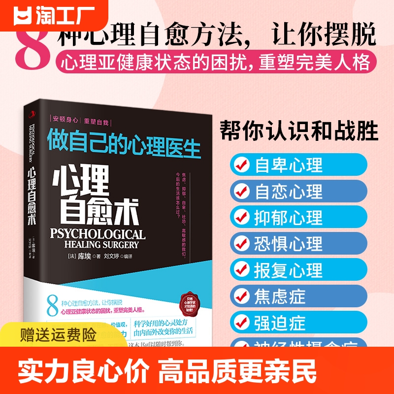 正版心理自愈术做自己的心理医生8种...