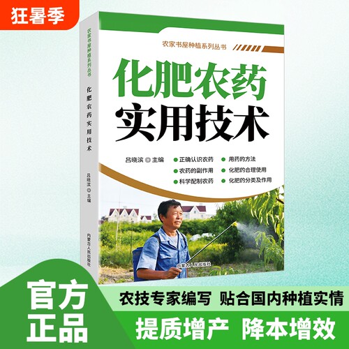 化肥农药科学实用技术指导手册