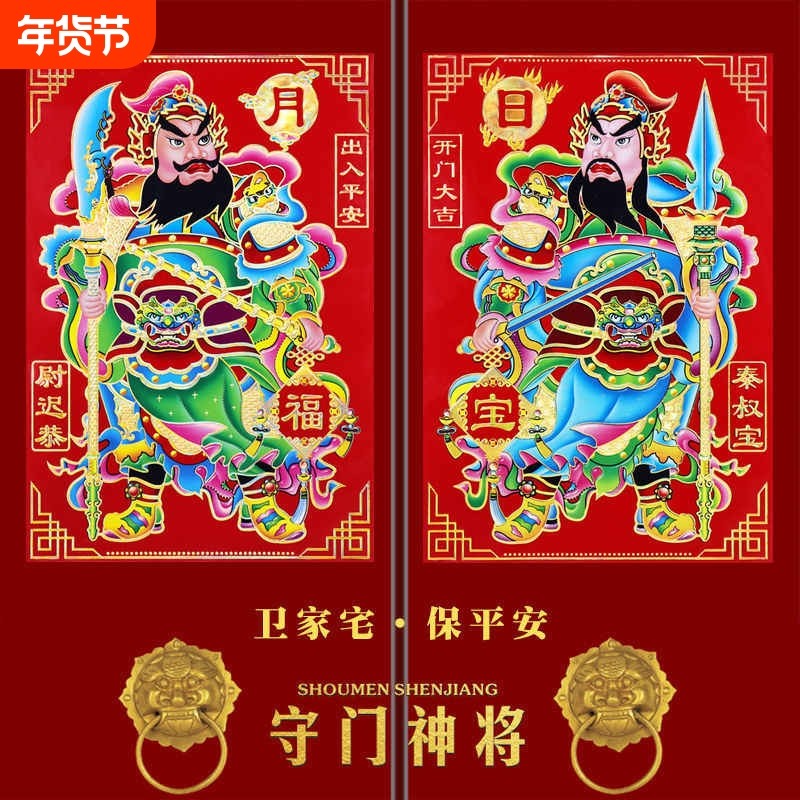 2026新年过年门神贴画尉迟恭秦叔宝防水装饰大门贴画像自粘年画,节庆用品/礼品,门神,淘宝优惠券,粉丝福利购,淘宝优惠卷