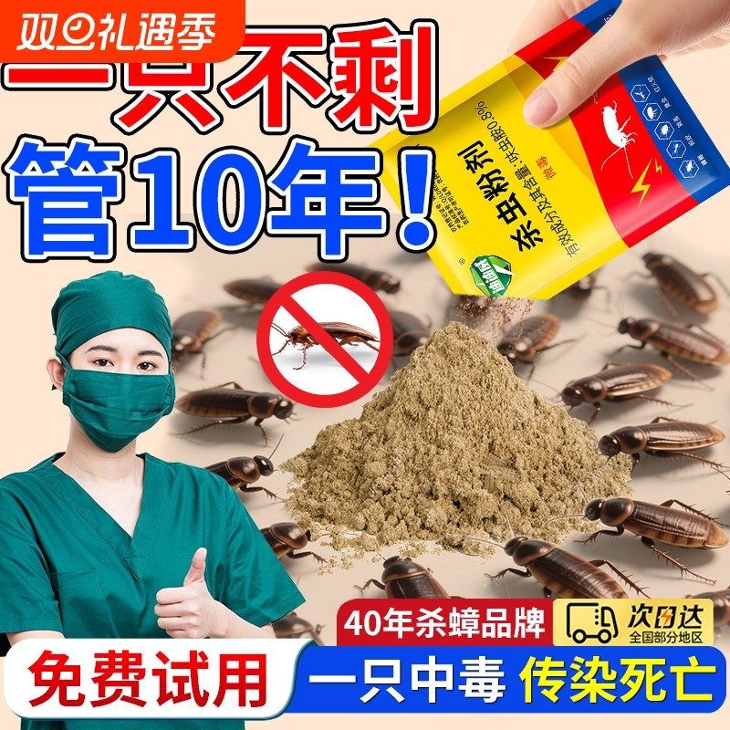 灭蟑螂药杀蟑螂强效全窝端家用无毒室内一窝端驱蚂蚁蜘蛛杀虫强力