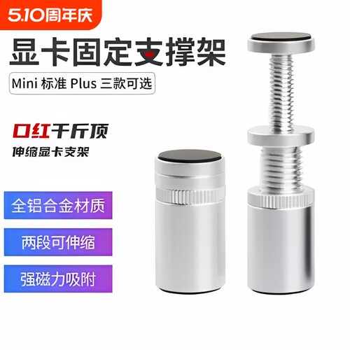 丛林豹台式电脑显卡支架VC003撑架伸缩旋转磁吸托架螺旋式支顶