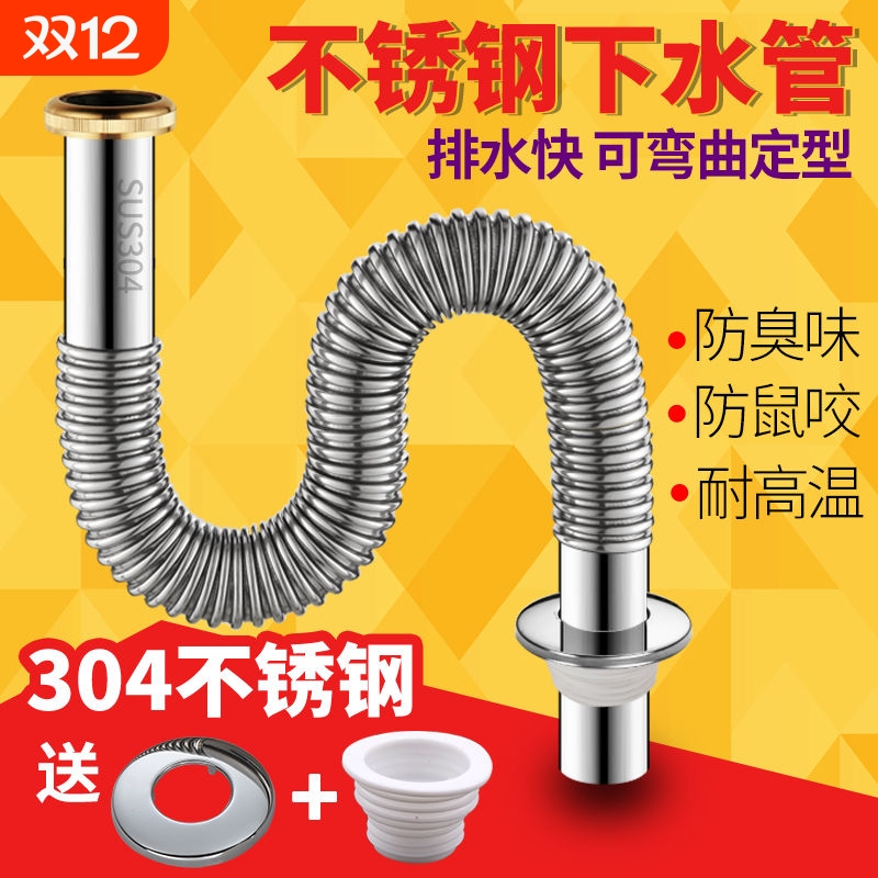 不锈钢洗脸盆下水管加长防臭洗手盆面盆下水器配件排水管耐高温