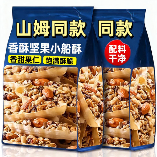 坚果小船酥饼干混合独立小包装休闲零食袋装网红年货腰果果仁阳光