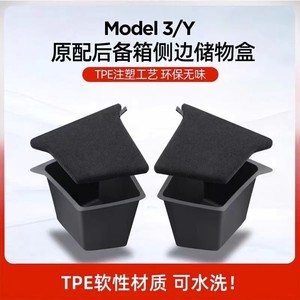 紫迅适用于特斯拉model3y后备箱储物盒焕新版收纳内饰丫配件神器