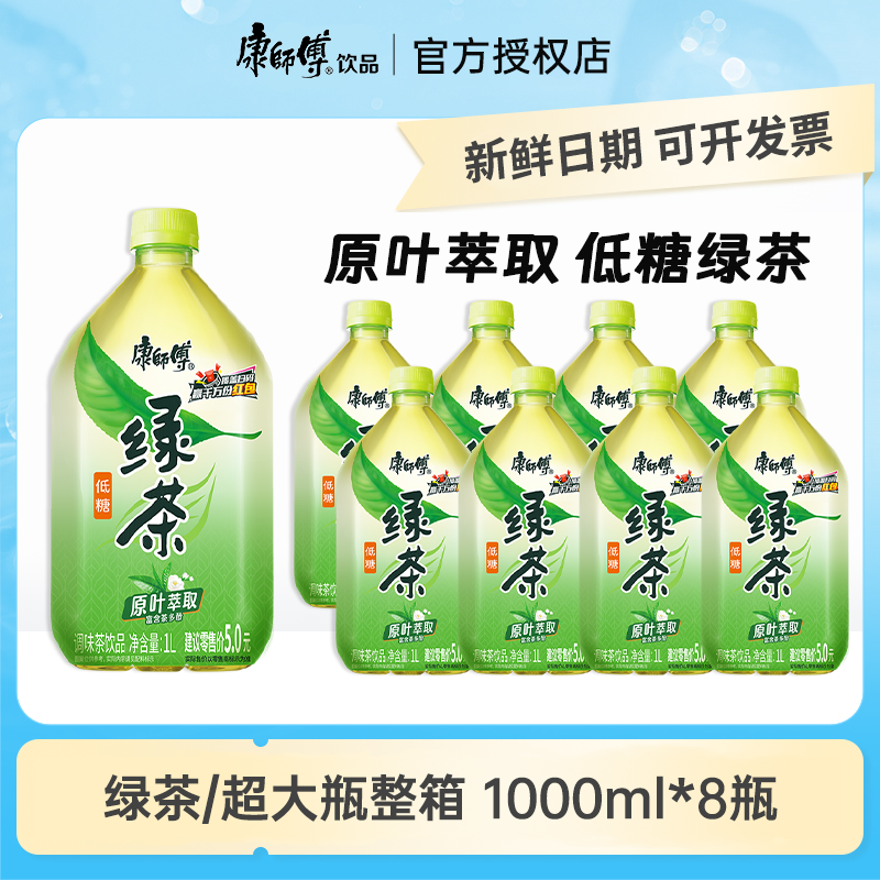 康师傅绿茶低糖1升大瓶整箱