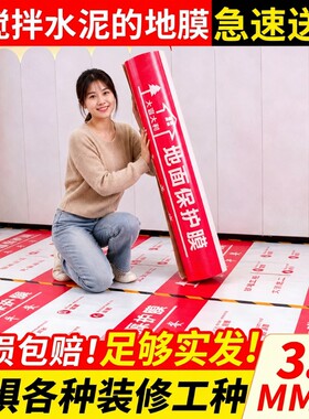 【4.8万人加购】装修地面保护膜