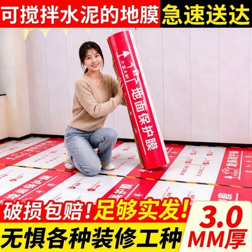【4.8万人加购】装修地面保护膜