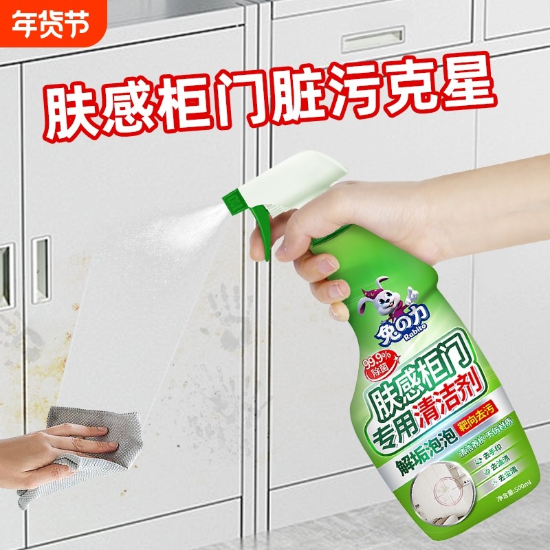 肤感柜门清洁剂去手印专用白色家具衣柜橱柜清洗剂去污去油喷雾,洗护清洁剂/卫生巾/纸/香薰,多用途清洁剂,淘宝优惠券,粉丝福利购,淘宝优惠卷