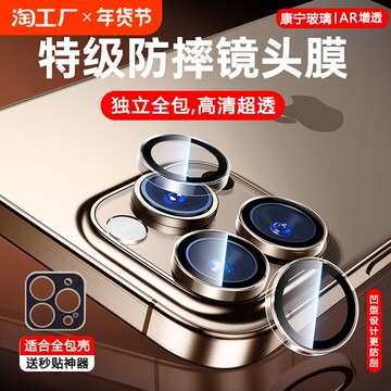 果粉推荐！iPho手机远程摄像头ne16康宁镜头膜