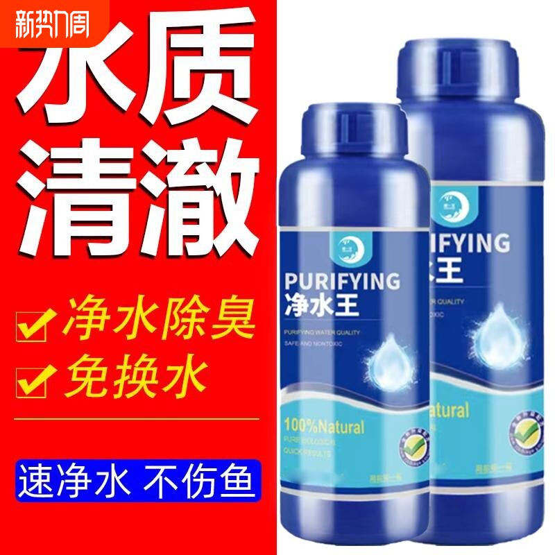 鱼缸清澈剂净水剂澈净化水质鱼池清水养鱼硝化细菌稳定剂净水王