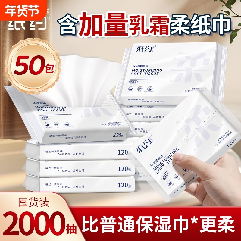 纸约保湿柔纸巾云柔巾婴幼儿专用餐巾纸40抽便携抽纸50包柔软超柔,洗护清洁剂/卫生巾/纸/香薰,保湿纸巾/乳霜纸/云柔巾,淘宝优惠券,粉丝福利购,淘宝优惠卷
