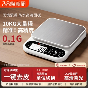 厨房秤家用电子秤小克重食品称新款小型高精准克称烘焙专用咖啡秤