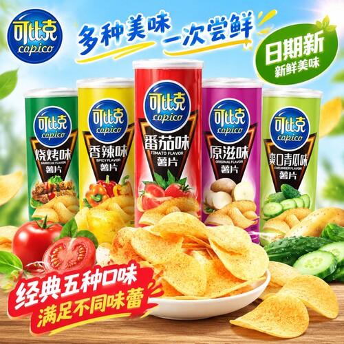 达利园可比克薯片105g桶装番茄烧烤多味土豆片儿童膨化休闲零食