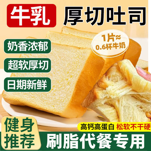 牛乳厚切吐司松软奶香高钙